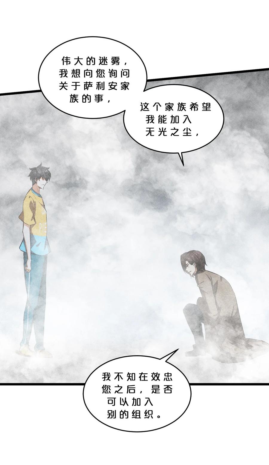 《别再召唤我啦！》031 同梦异感 第41页