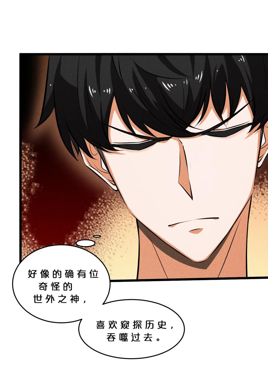 《别再召唤我啦！》031 同梦异感 第27页