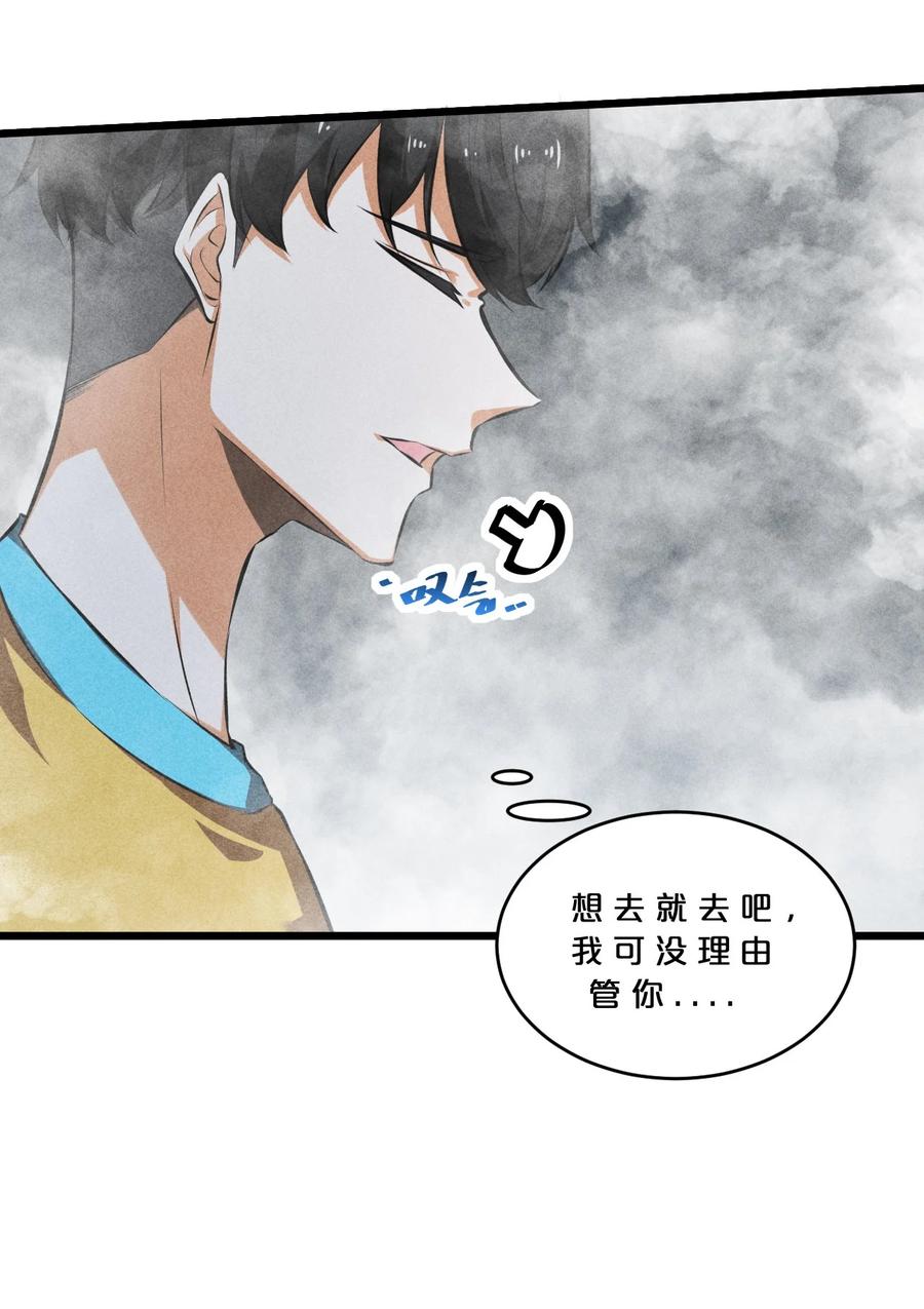 《别再召唤我啦！》031 同梦异感 第44页