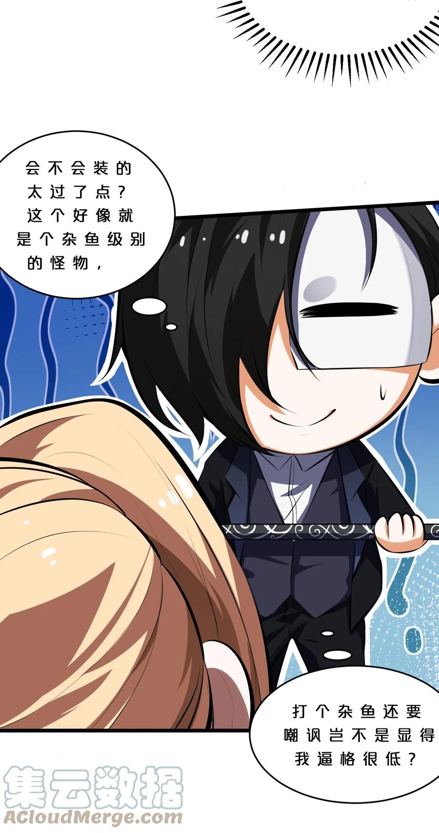 《别再召唤我啦！》032 打鱼 第28页