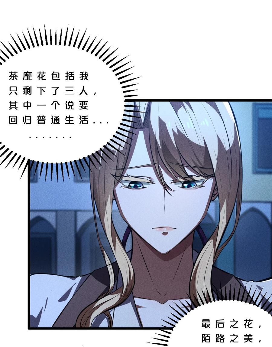 《别再召唤我啦！》032 打鱼 第39页
