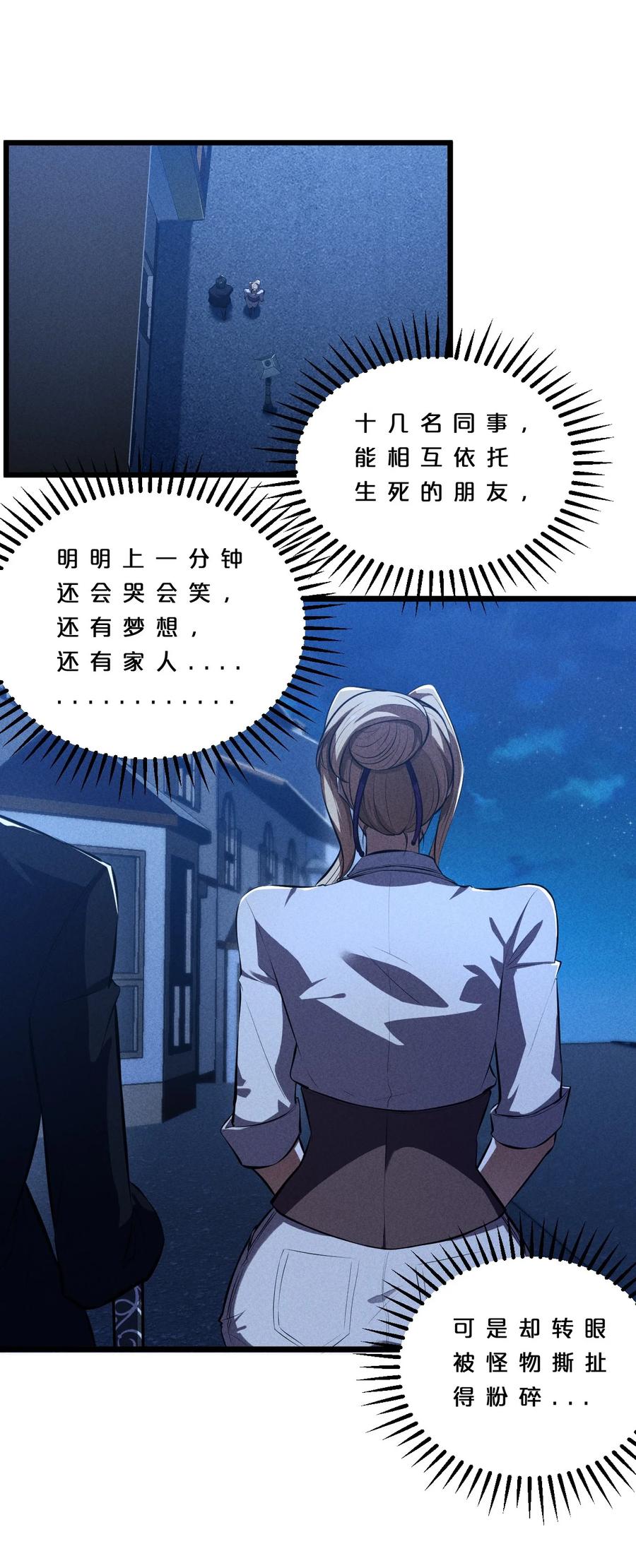 《别再召唤我啦！》032 打鱼 第38页