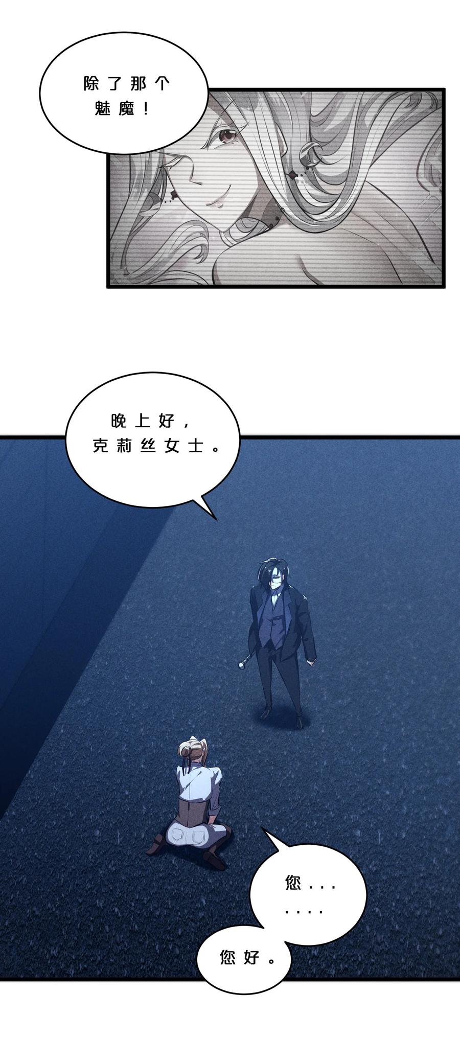 《别再召唤我啦！》032 打鱼 第30页