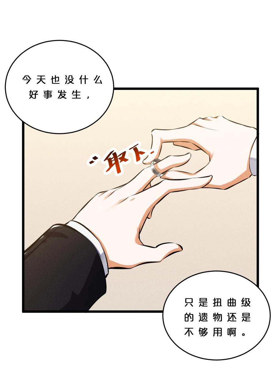 《别再召唤我啦！》032 打鱼 第8页