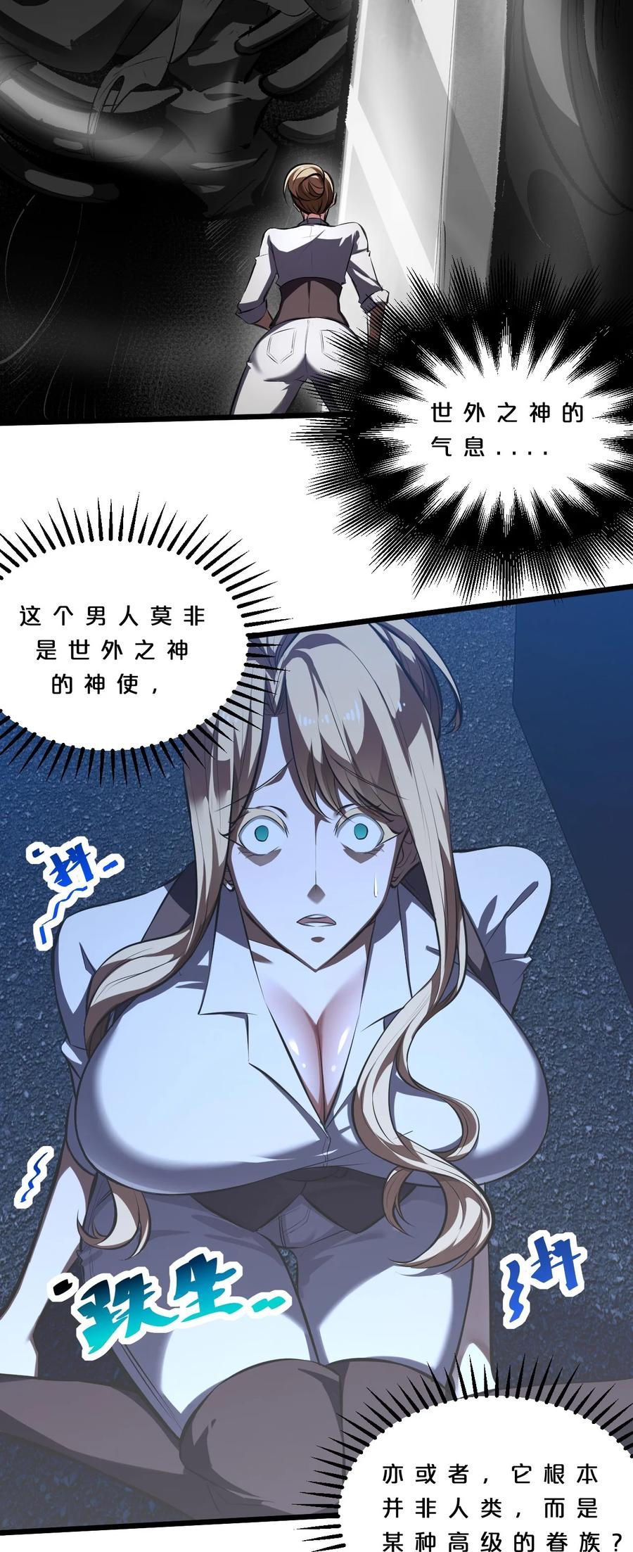 《别再召唤我啦！》032 打鱼 第27页