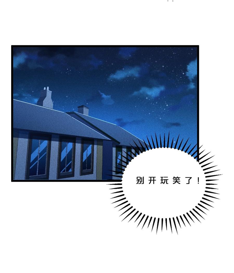 《别再召唤我啦！》032 打鱼 第44页