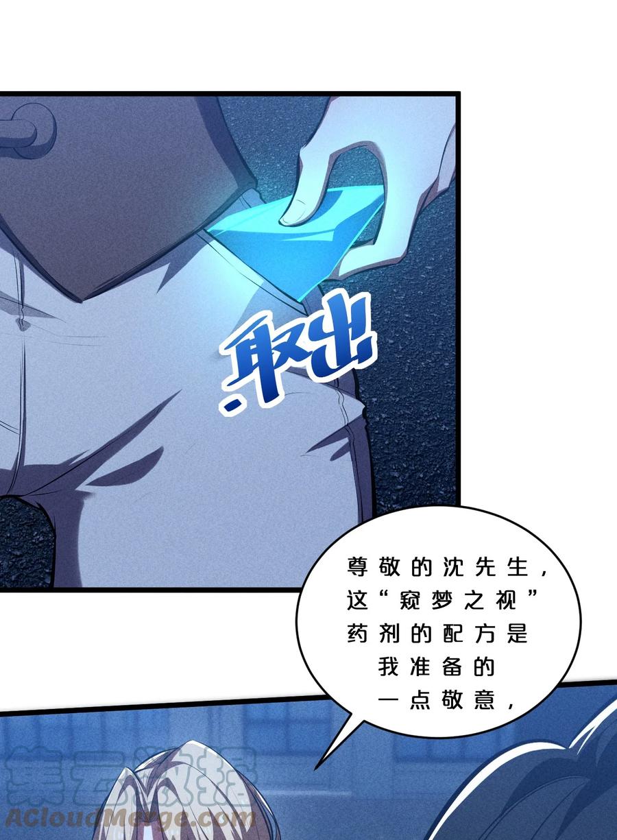 《别再召唤我啦！》032 打鱼 第31页