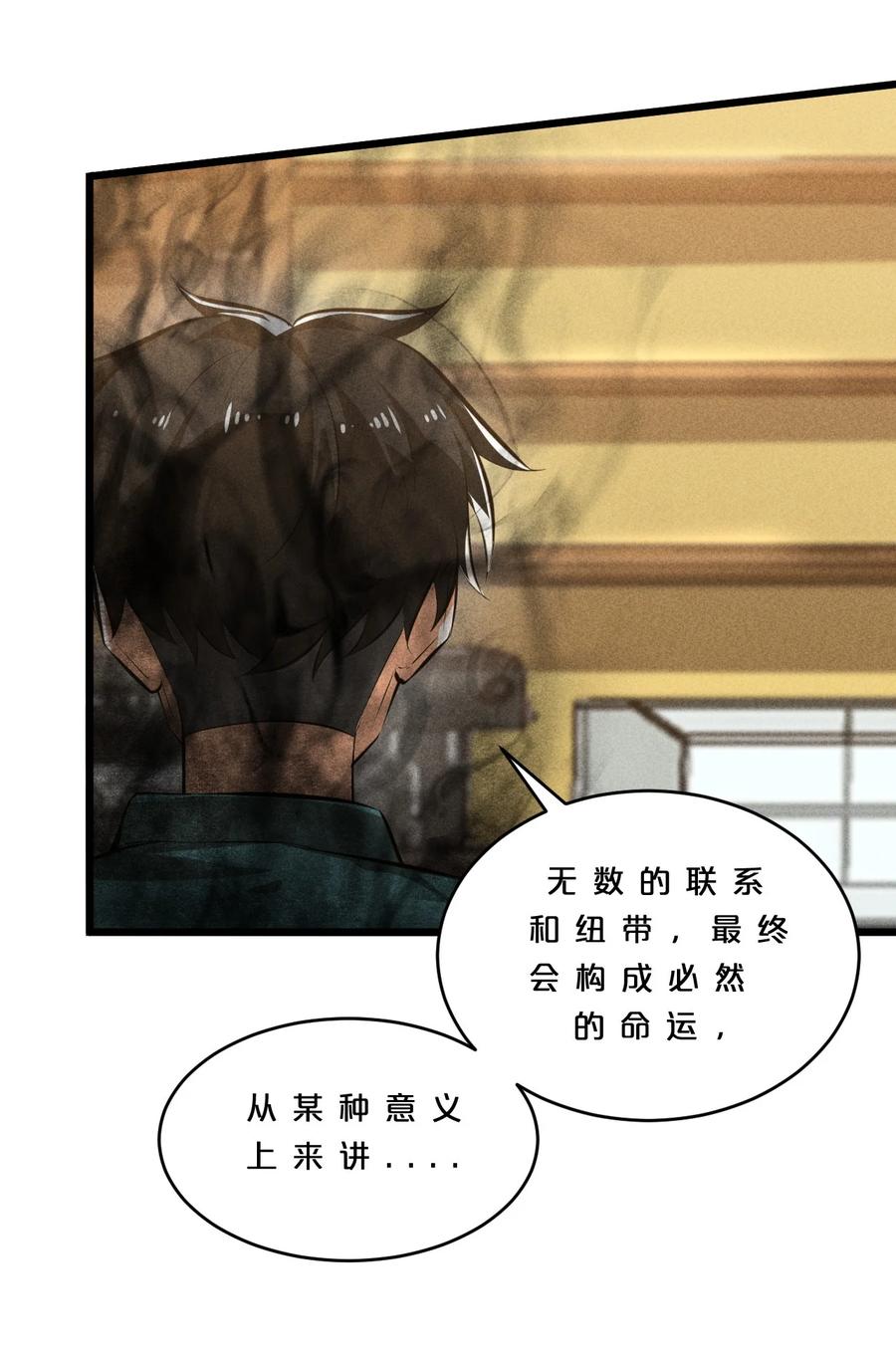 《别再召唤我啦！》032 打鱼 第5页