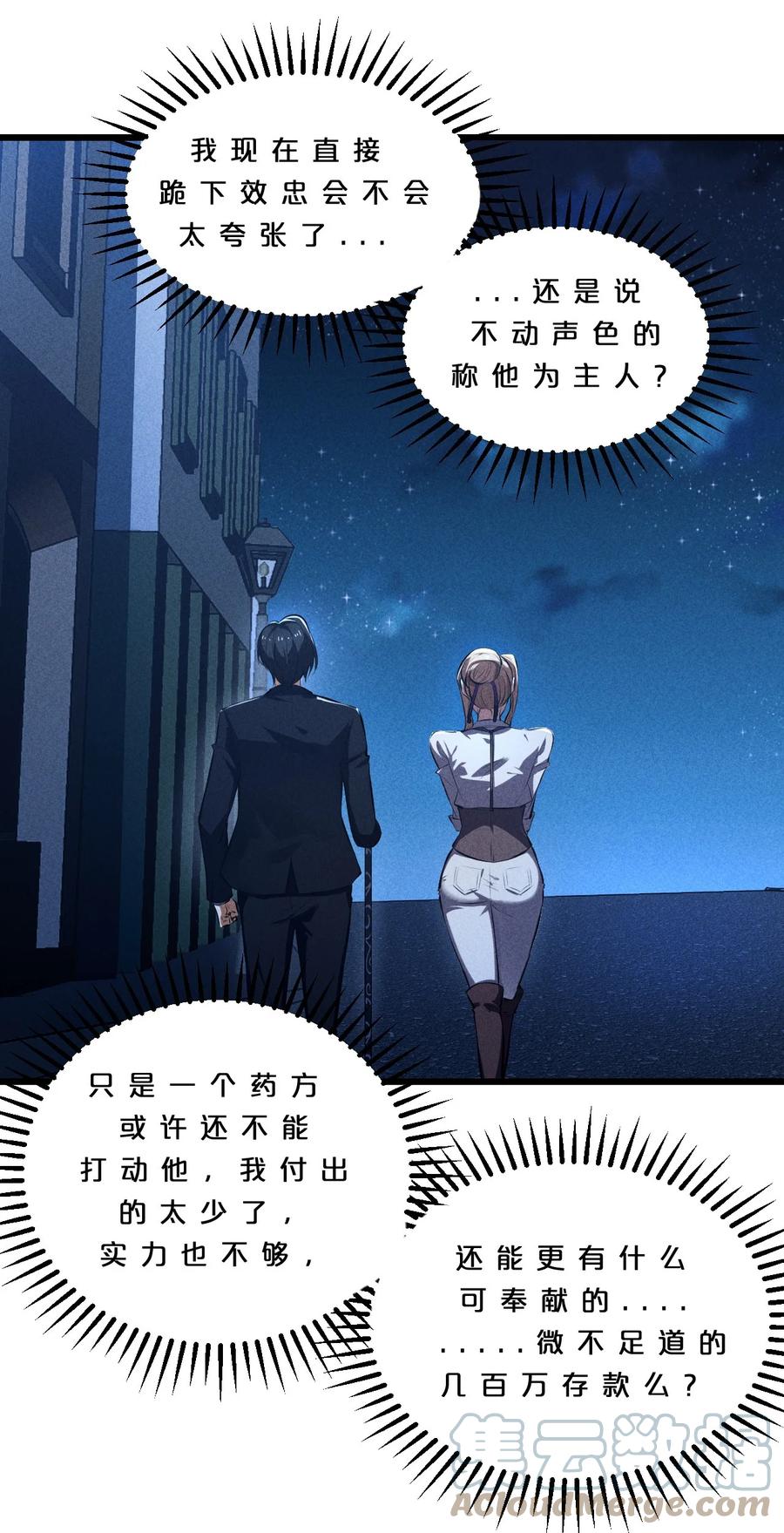 《别再召唤我啦！》032 打鱼 第43页