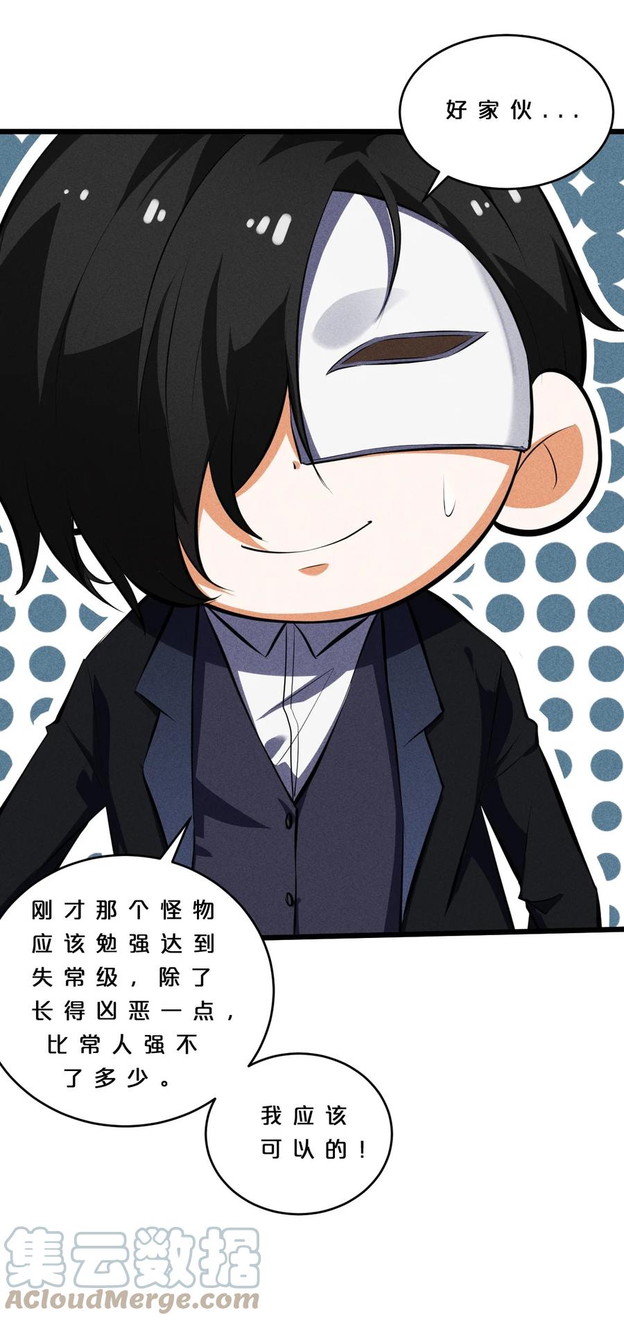 《别再召唤我啦！》032 打鱼 第34页