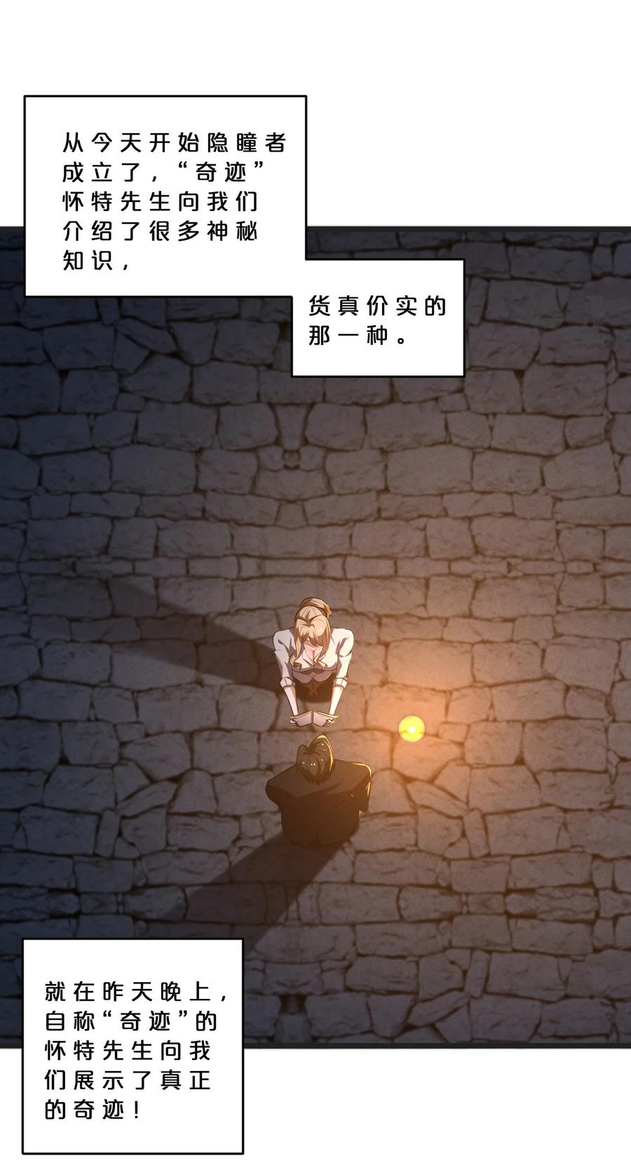 《别再召唤我啦！》033 巢穴 第74页
