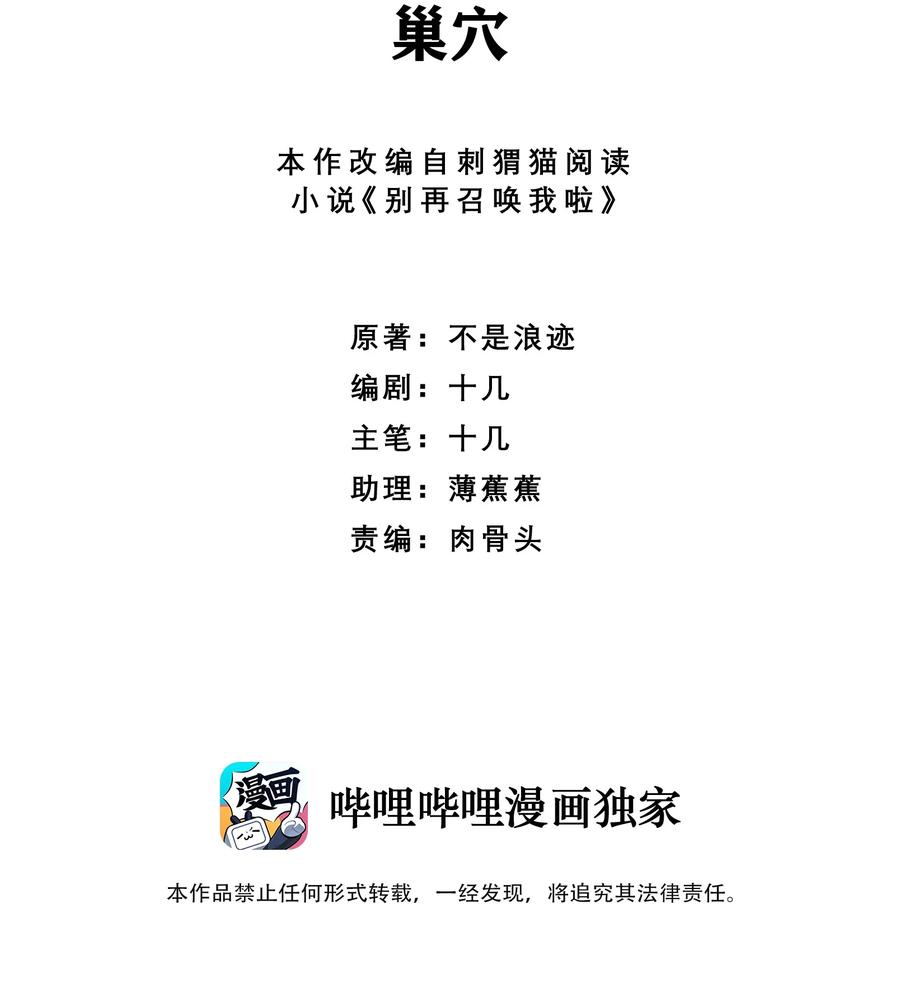 《别再召唤我啦！》033 巢穴 第2页