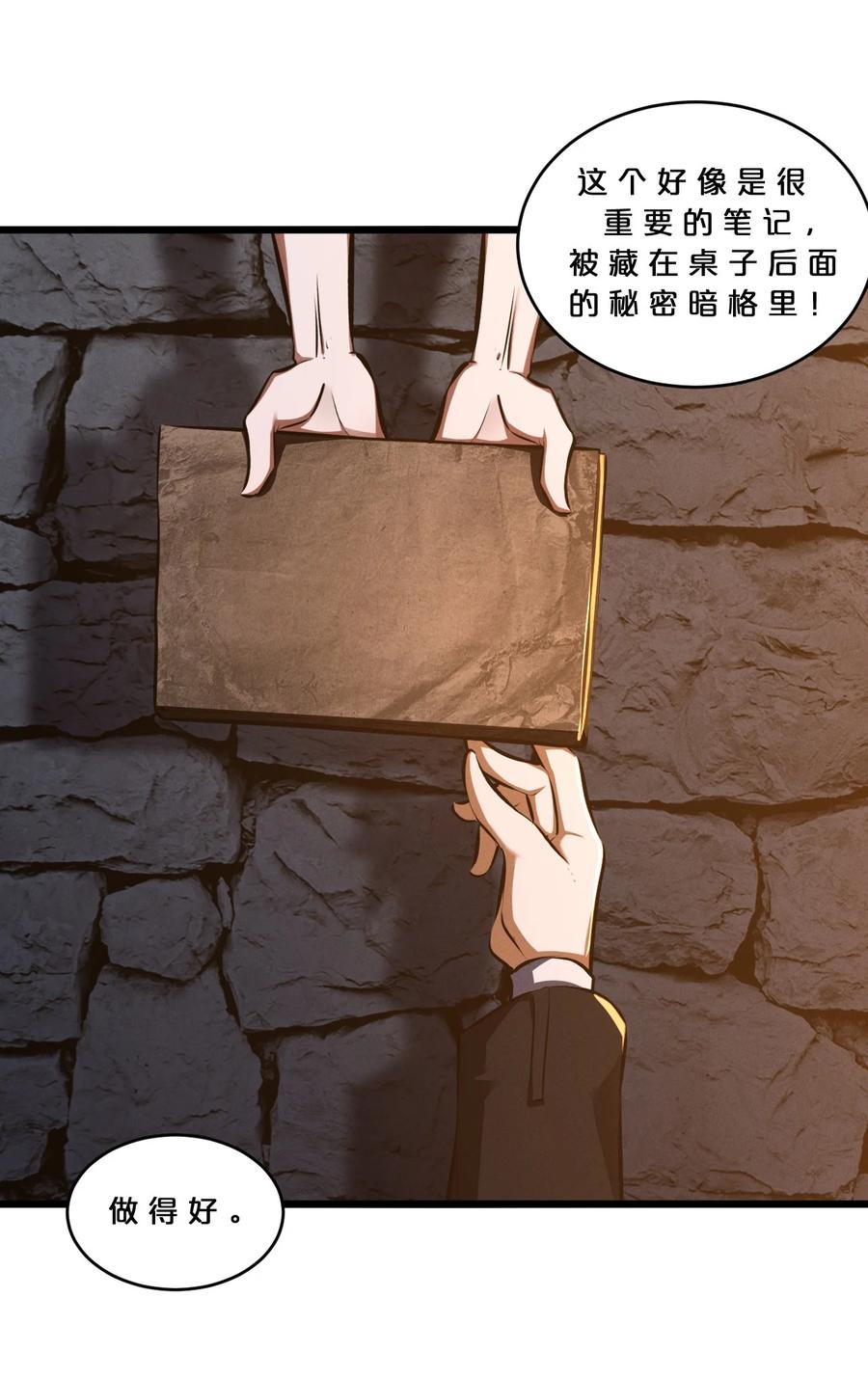 《别再召唤我啦！》033 巢穴 第71页
