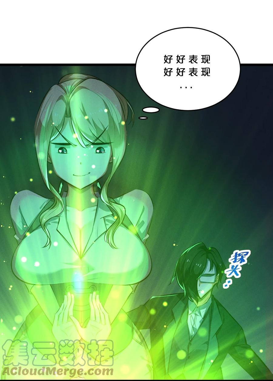 《别再召唤我啦！》033 巢穴 第67页