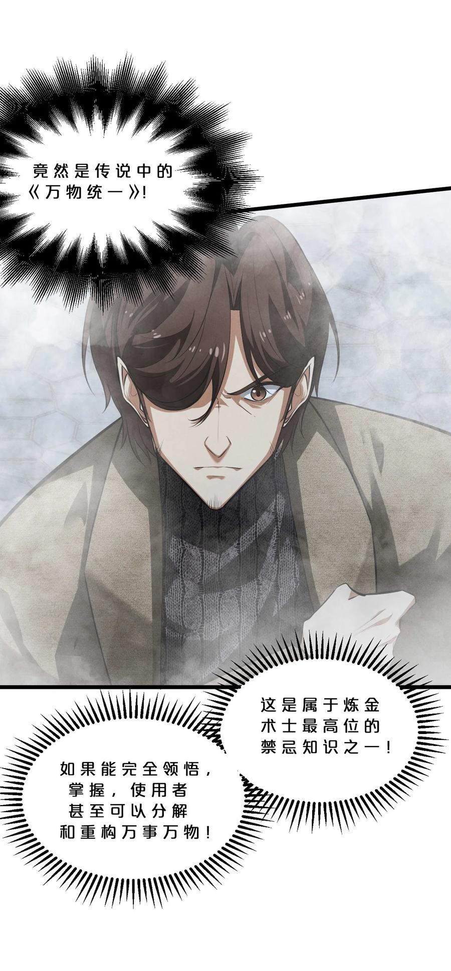 《别再召唤我啦！》034 奇迹之白 第63页