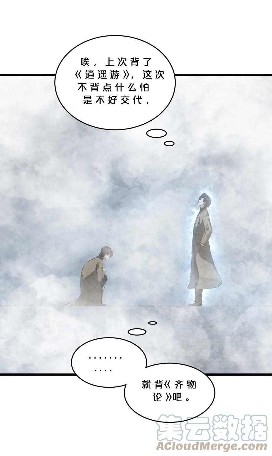 《别再召唤我啦！》034 奇迹之白 第61页