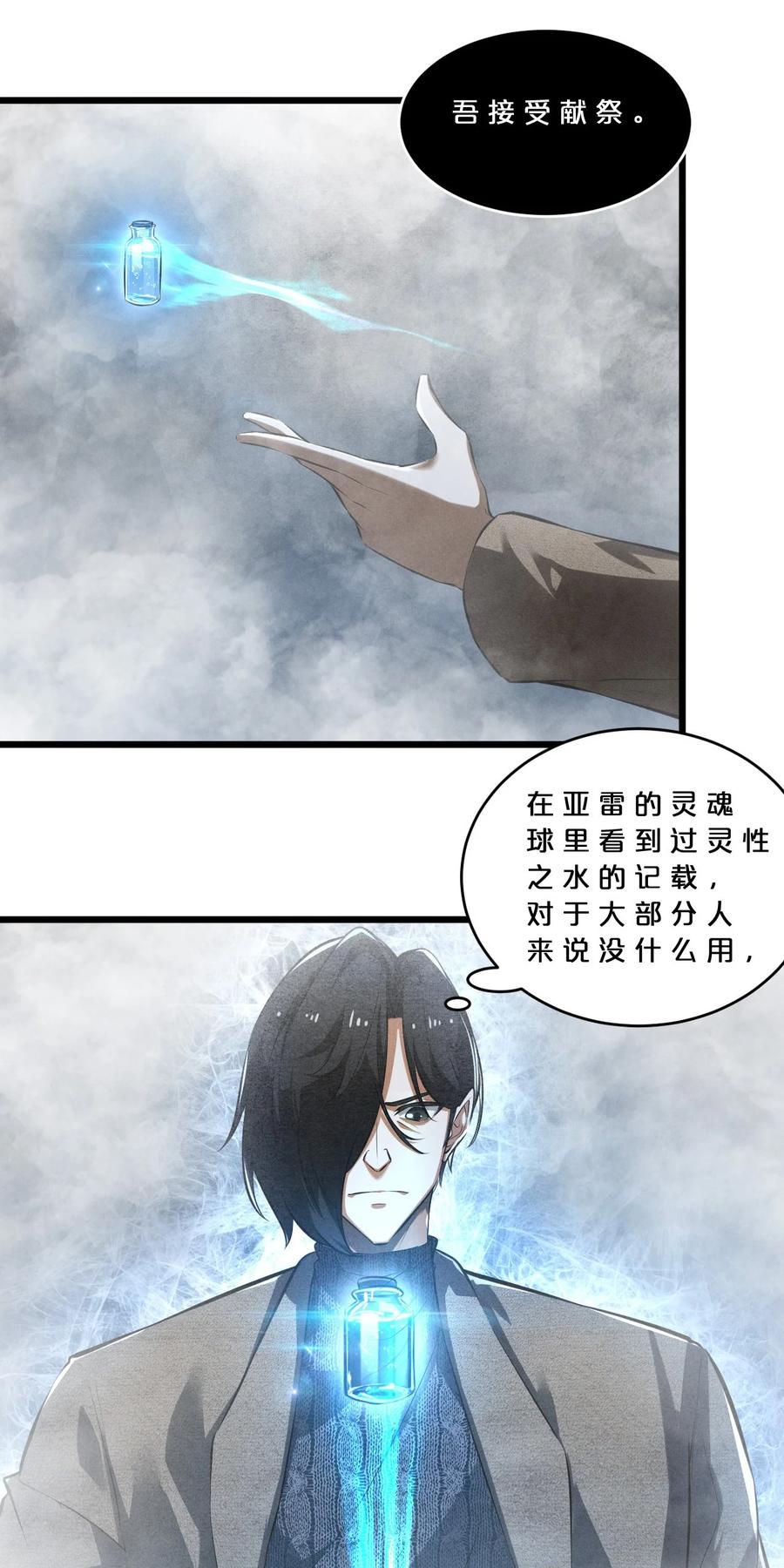 《别再召唤我啦！》034 奇迹之白 第57页