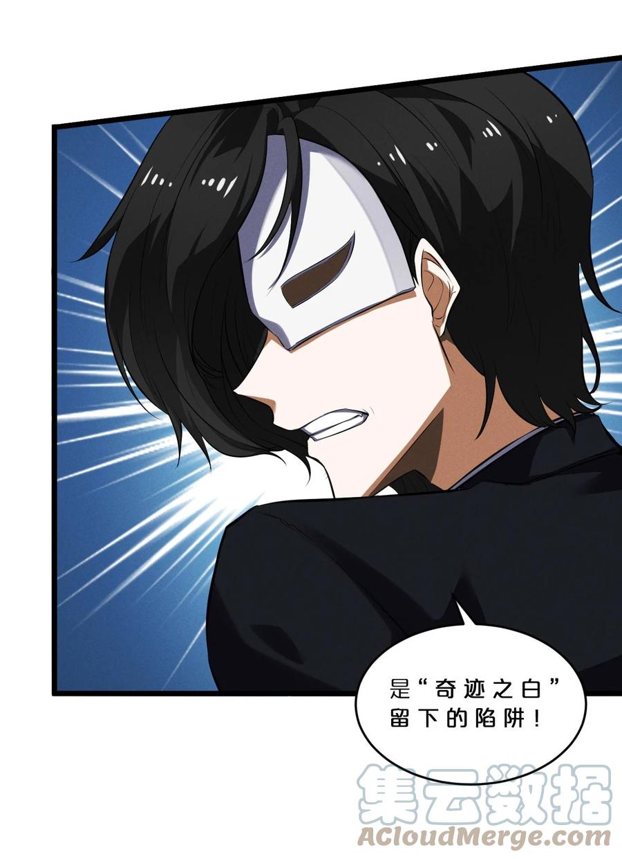 《别再召唤我啦！》034 奇迹之白 第25页
