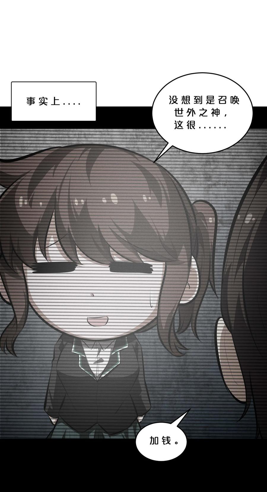 《别再召唤我啦！》034 奇迹之白 第53页