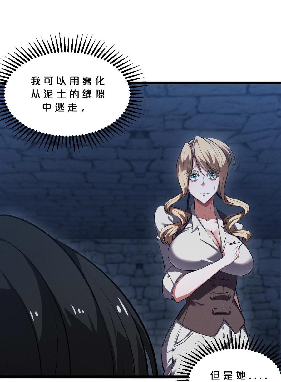 《别再召唤我啦！》034 奇迹之白 第26页