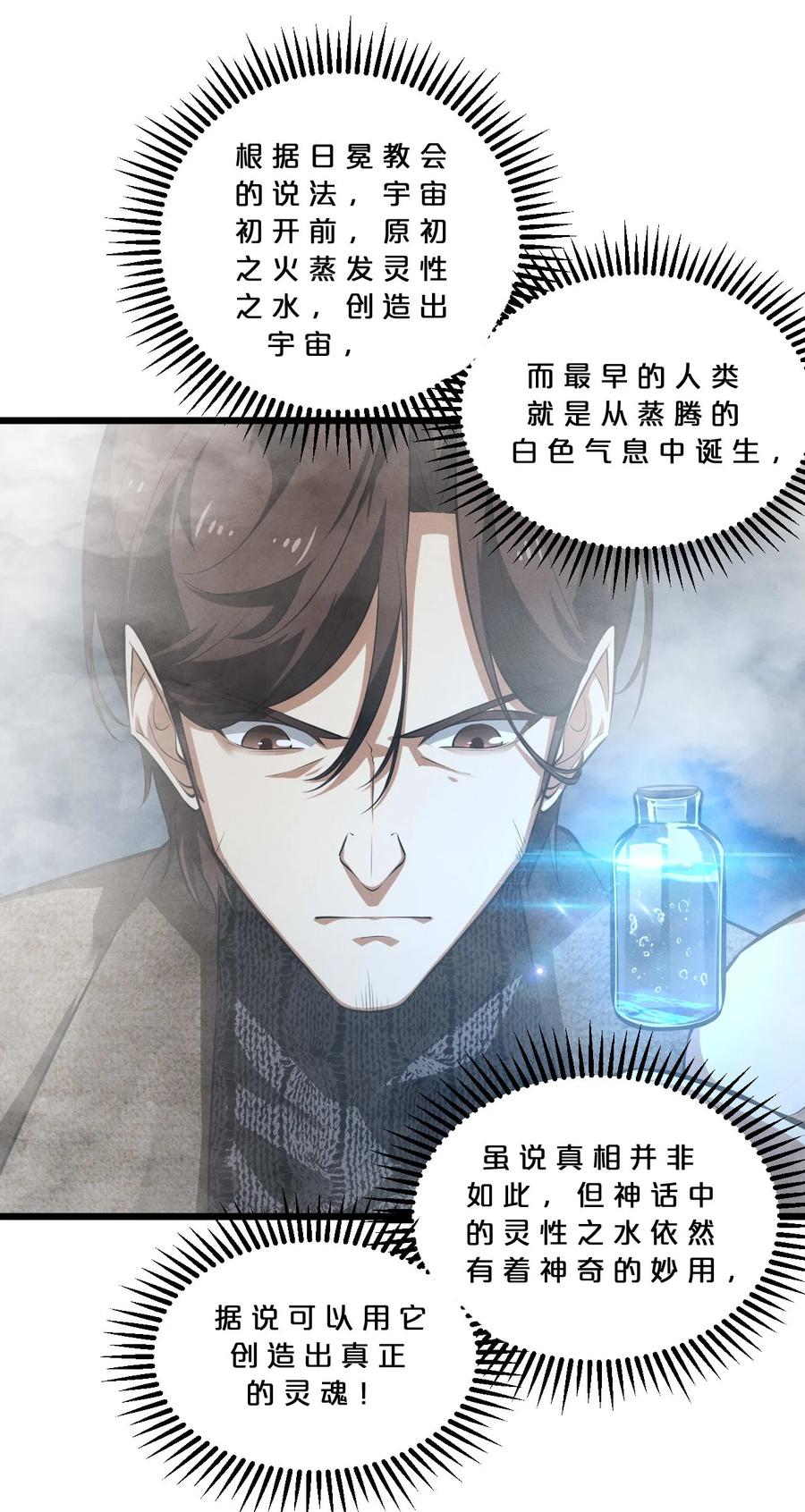 《别再召唤我啦！》034 奇迹之白 第56页