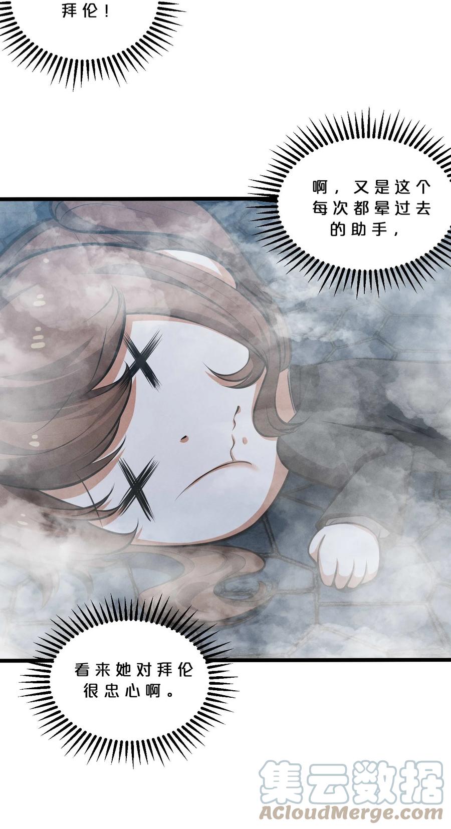 《别再召唤我啦！》034 奇迹之白 第52页