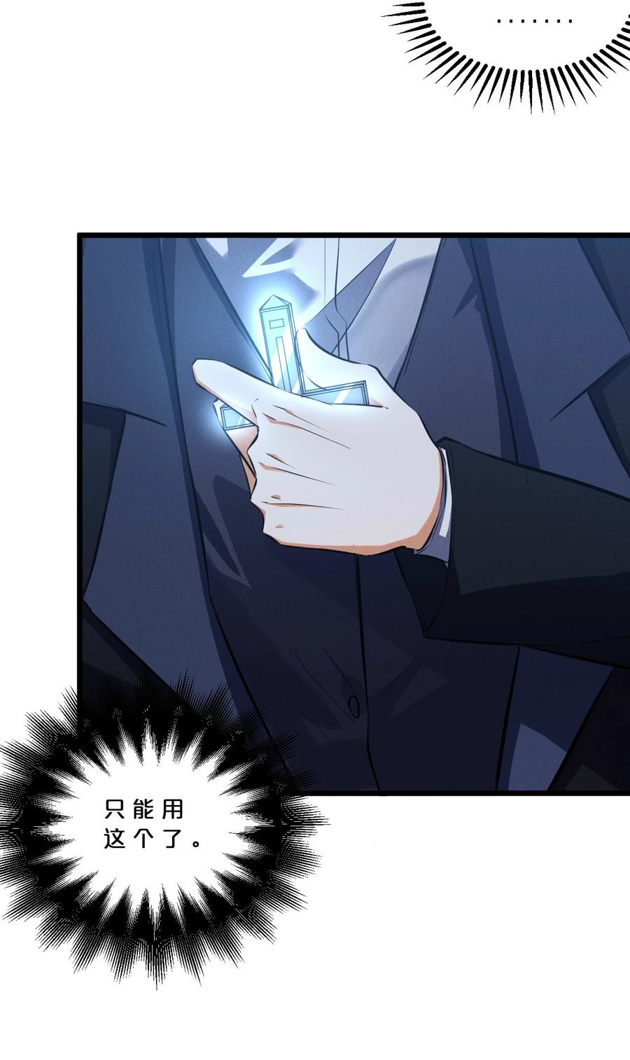 《别再召唤我啦！》034 奇迹之白 第27页