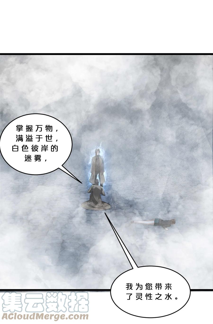 《别再召唤我啦！》034 奇迹之白 第55页