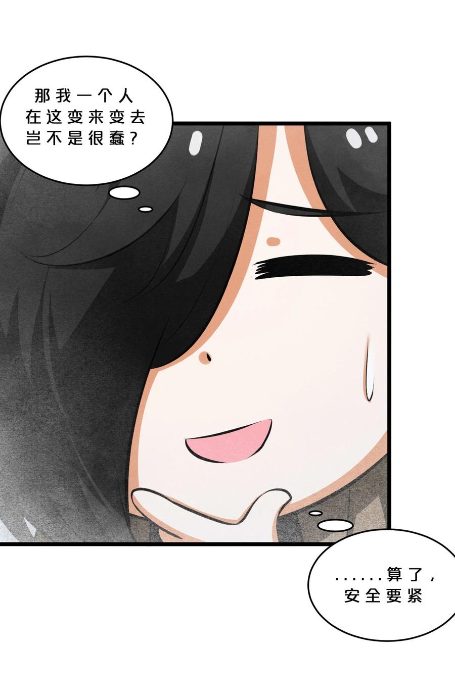 《别再召唤我啦！》034 奇迹之白 第60页