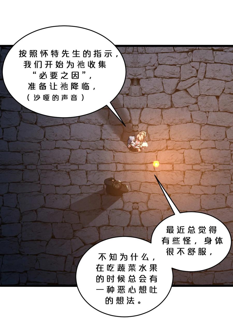 《别再召唤我啦！》034 奇迹之白 第3页