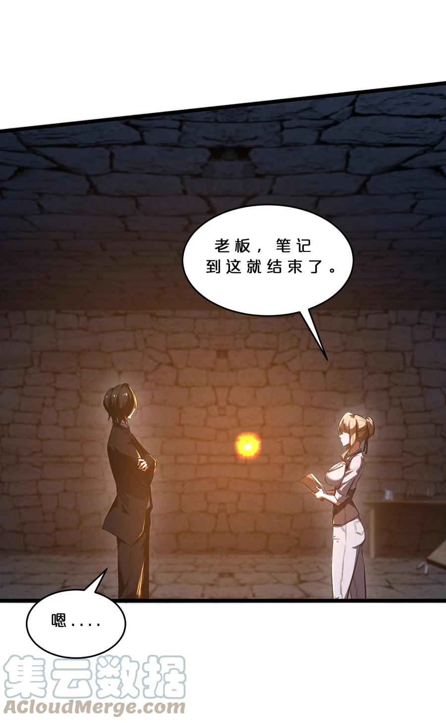 《别再召唤我啦！》034 奇迹之白 第7页