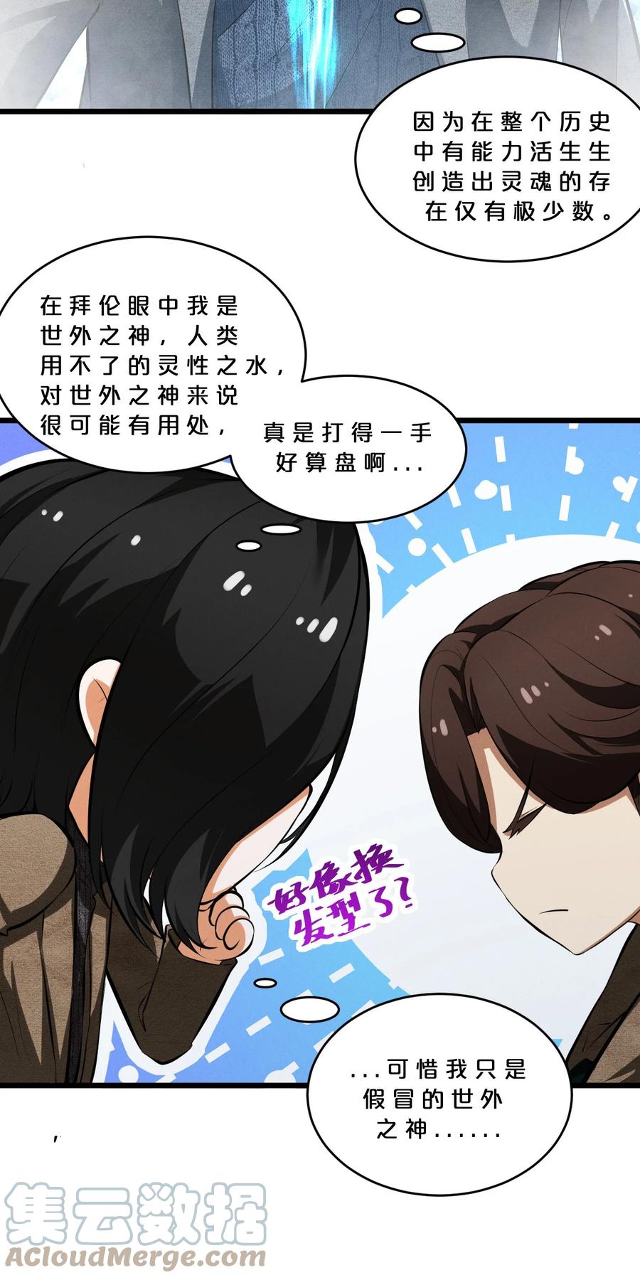 《别再召唤我啦！》034 奇迹之白 第58页