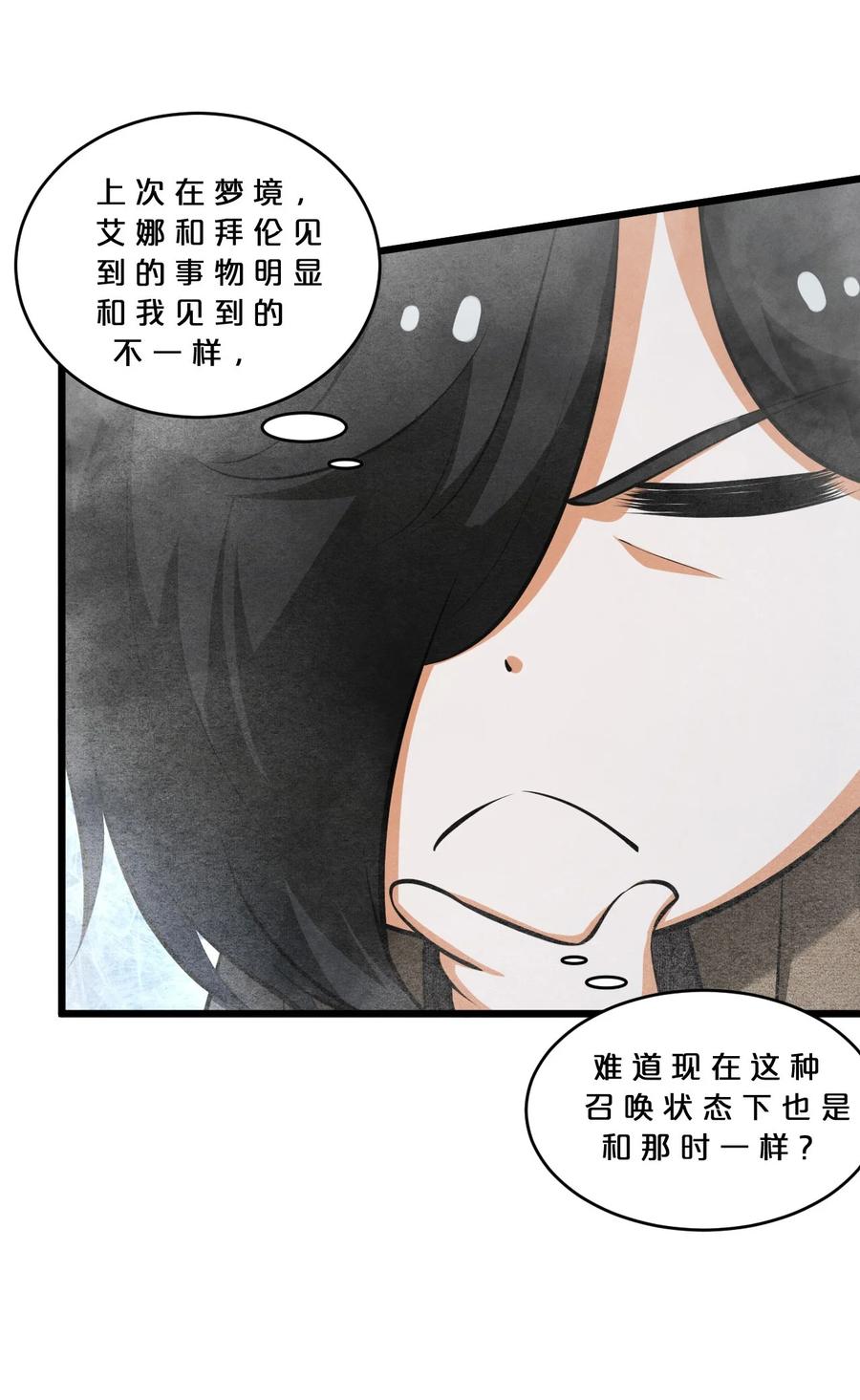 《别再召唤我啦！》034 奇迹之白 第59页
