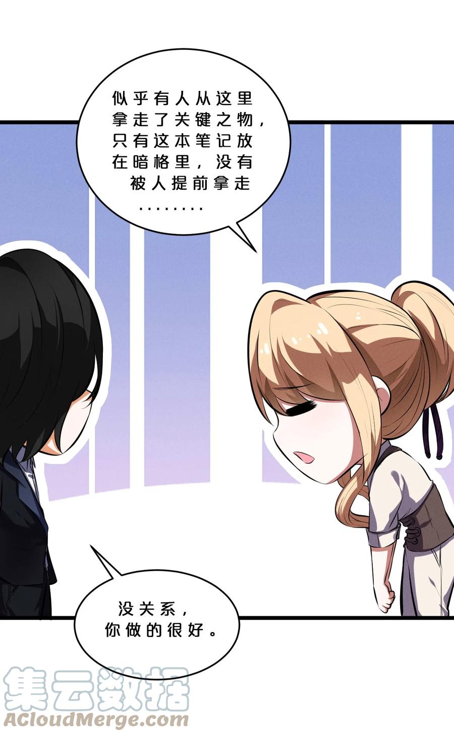 《别再召唤我啦！》034 奇迹之白 第13页
