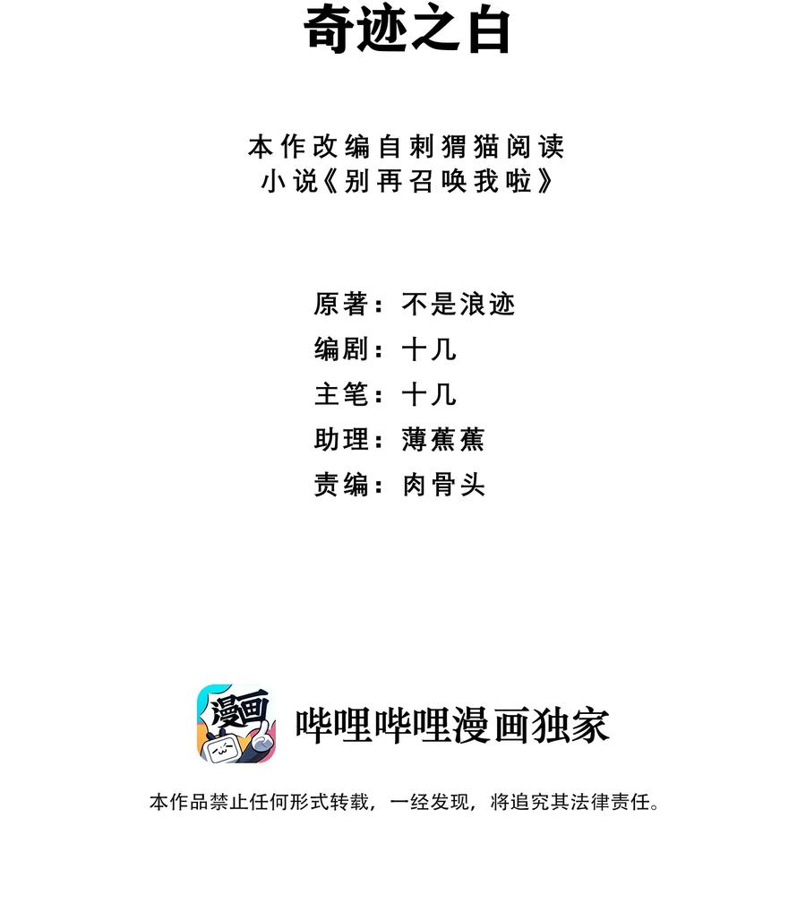 《别再召唤我啦！》034 奇迹之白 第2页