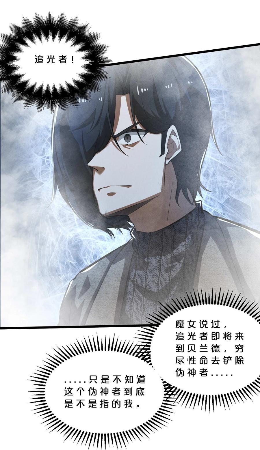 《别再召唤我啦！》034 奇迹之白 第65页