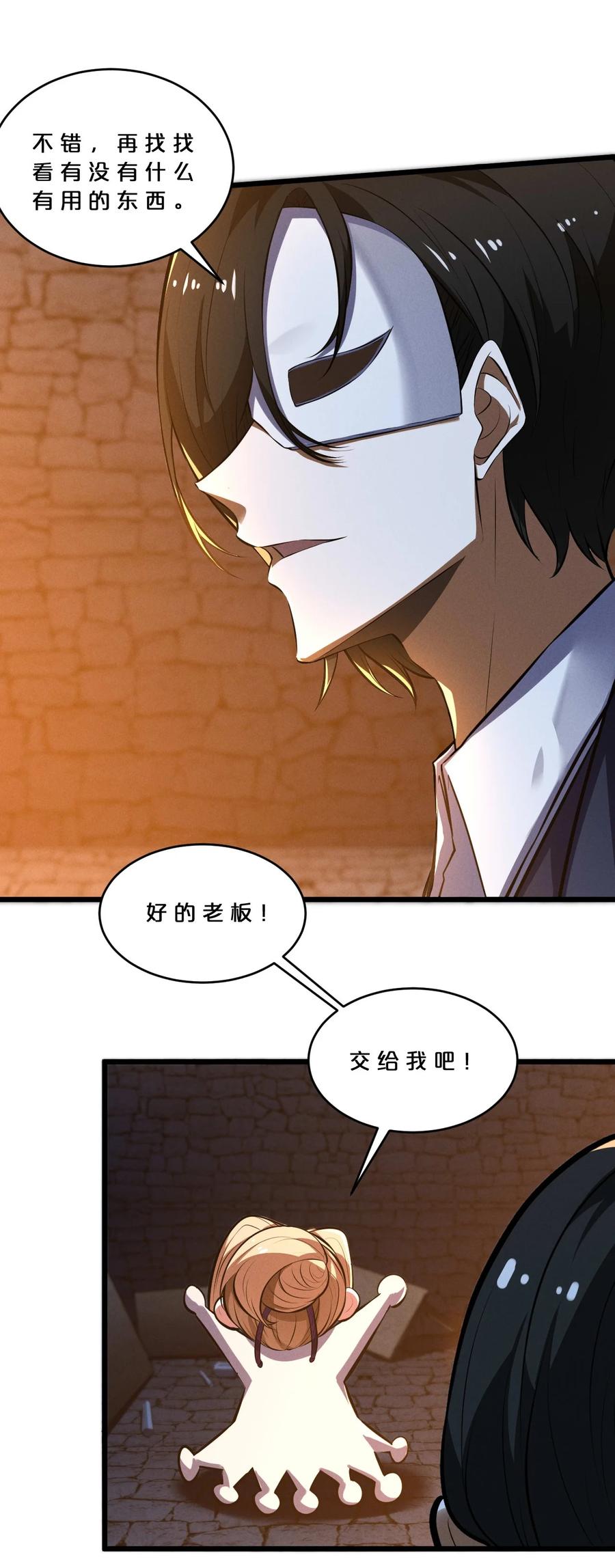 《别再召唤我啦！》034 奇迹之白 第11页