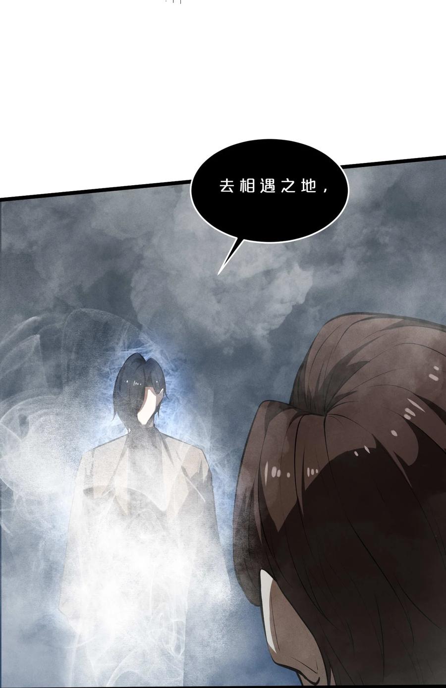 《别再召唤我啦！》034 奇迹之白 第66页
