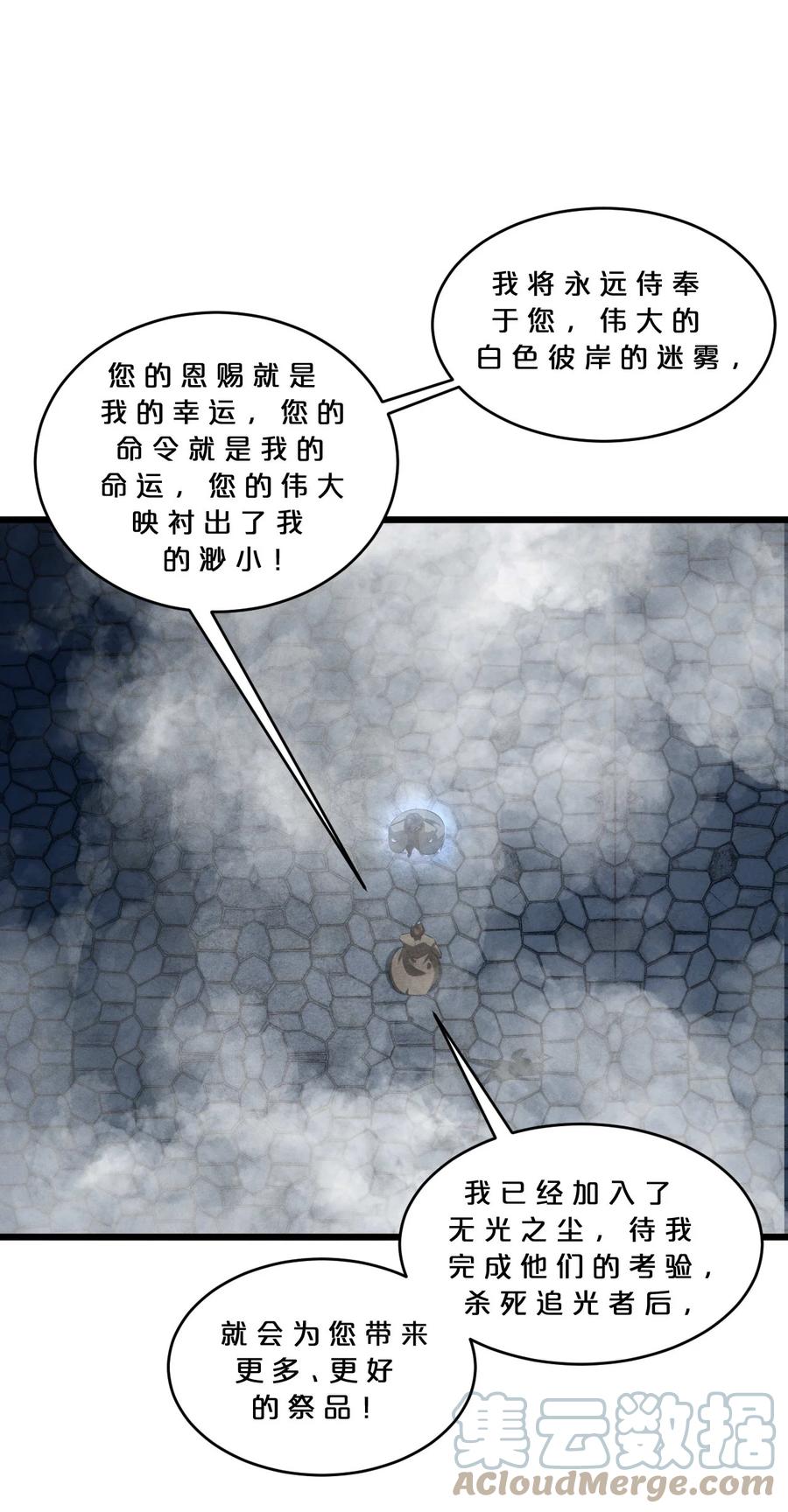 《别再召唤我啦！》034 奇迹之白 第64页