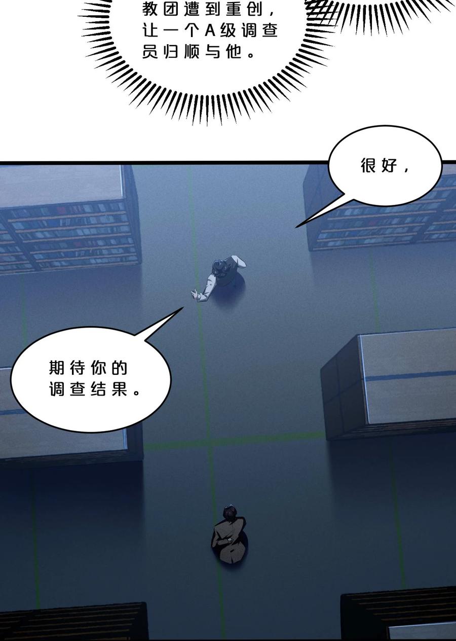 《别再召唤我啦！》035 幕后黑手初长成 第51页