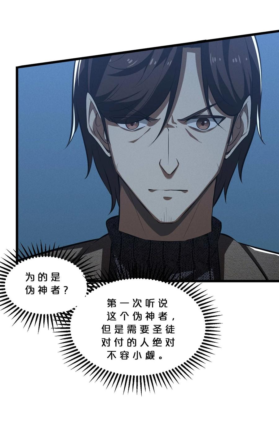 《别再召唤我啦！》035 幕后黑手初长成 第47页