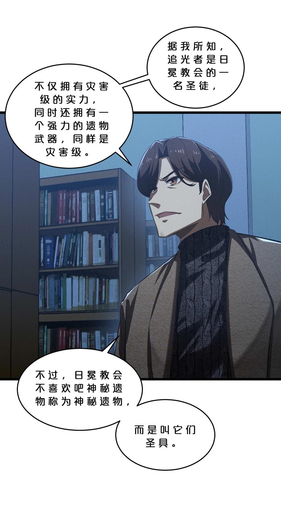 《别再召唤我啦！》035 幕后黑手初长成 第44页
