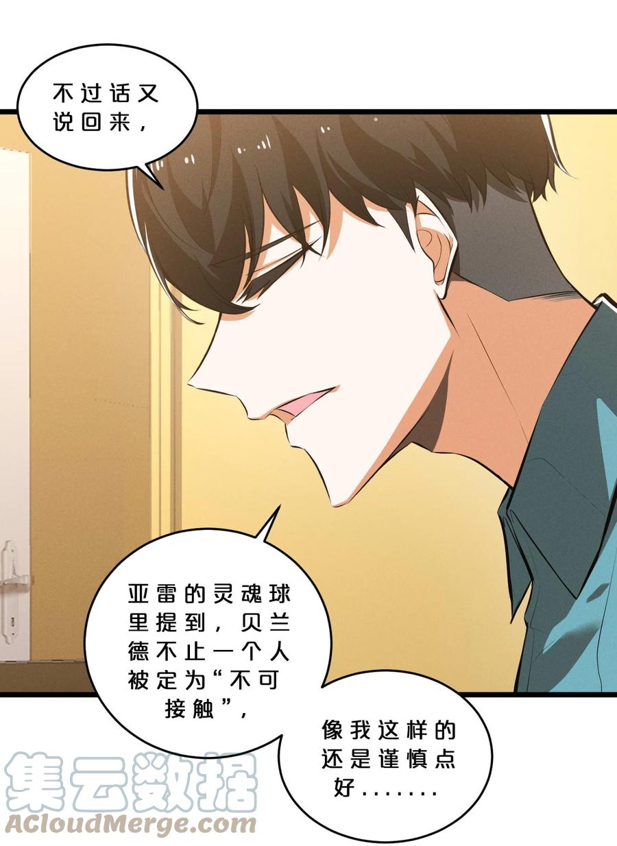 《别再召唤我啦！》035 幕后黑手初长成 第58页