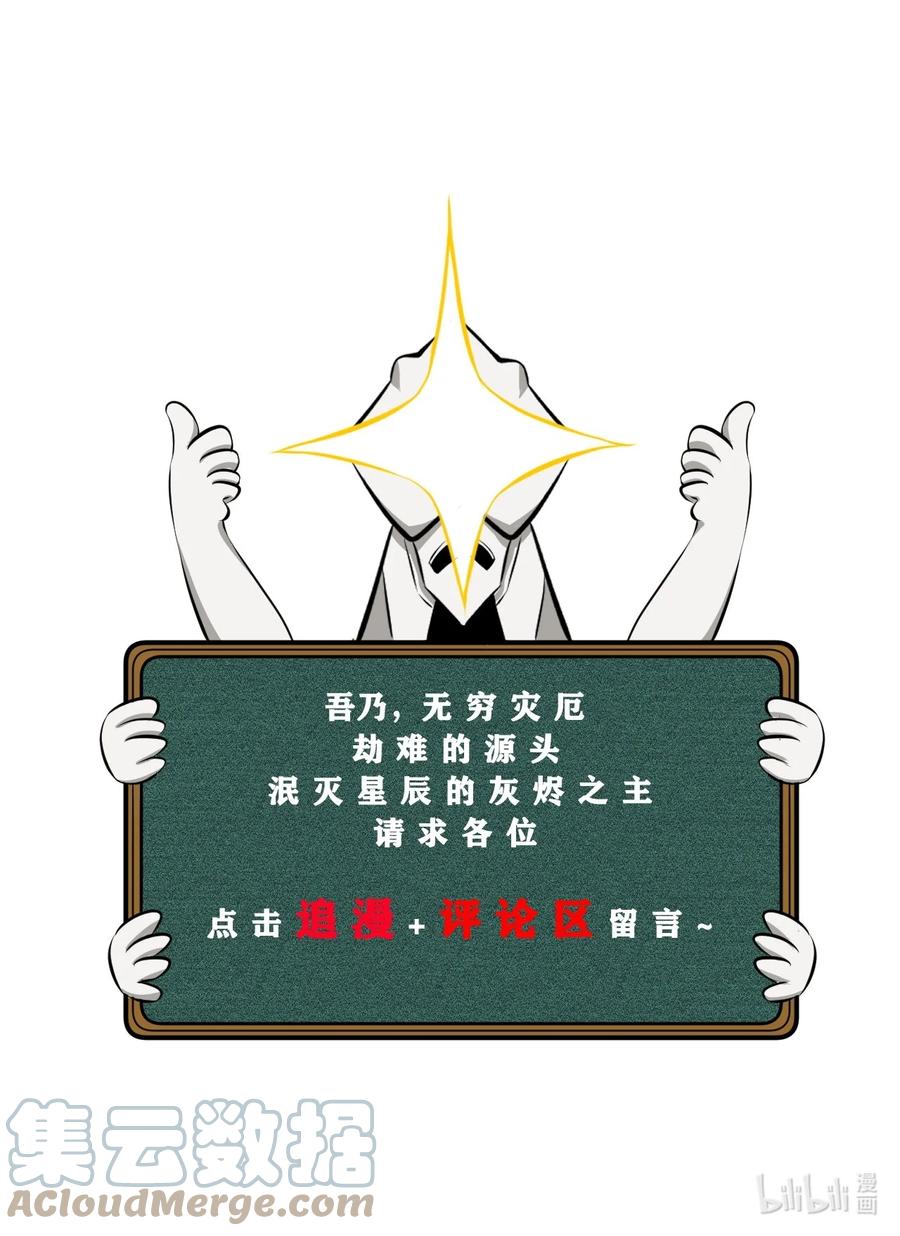 《别再召唤我啦！》035 幕后黑手初长成 第73页