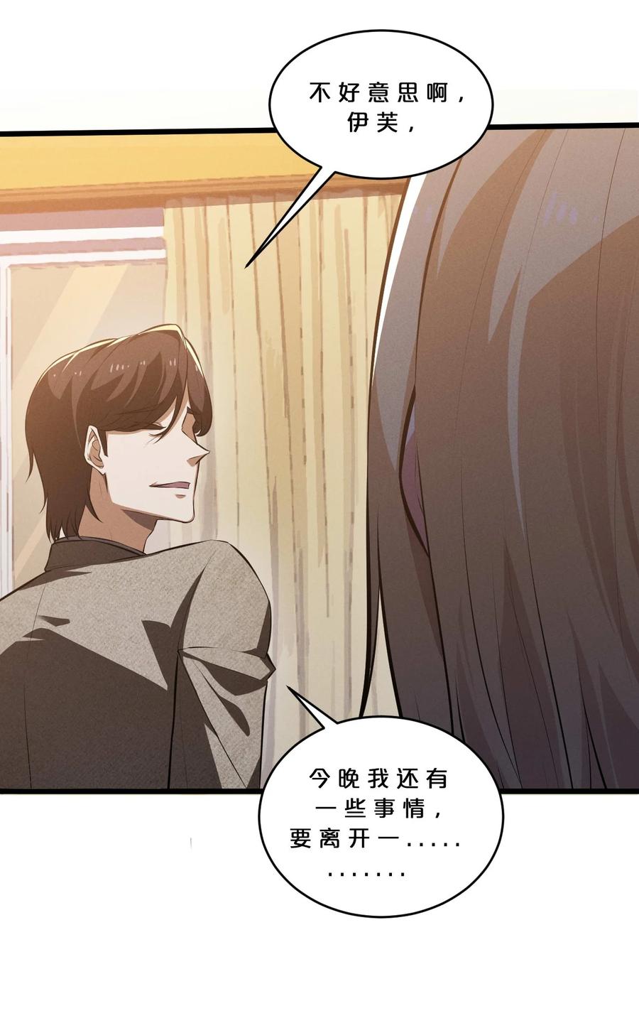 《别再召唤我啦！》035 幕后黑手初长成 第32页