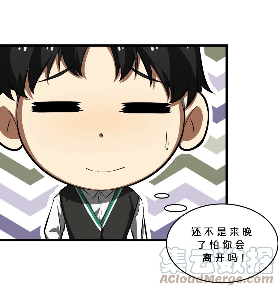 《别再召唤我啦！》035 幕后黑手初长成 第40页
