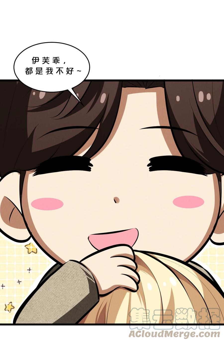 《别再召唤我啦！》035 幕后黑手初长成 第19页