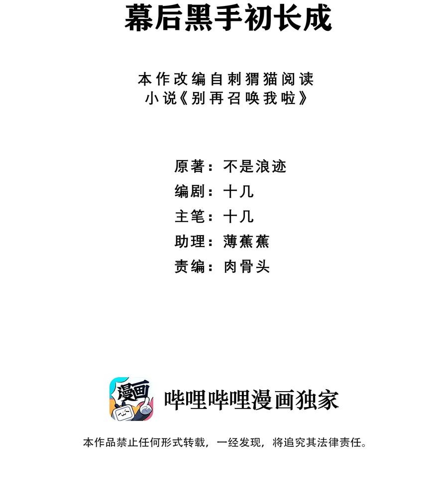 《别再召唤我啦！》035 幕后黑手初长成 第2页