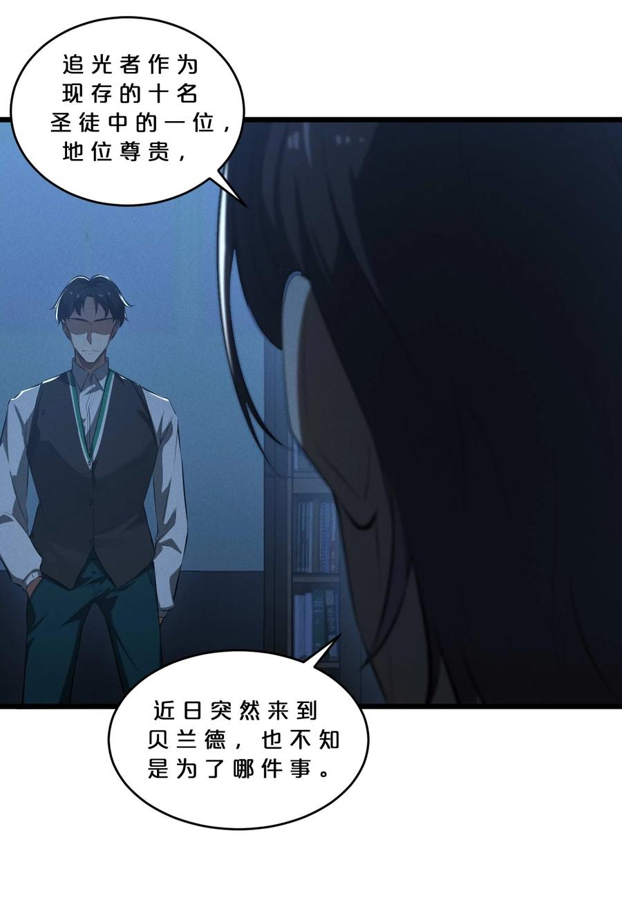 《别再召唤我啦！》035 幕后黑手初长成 第45页