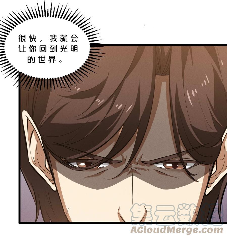 《别再召唤我啦！》035 幕后黑手初长成 第31页